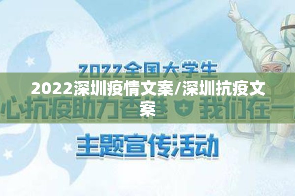 2022深圳疫情文案/深圳抗疫文案