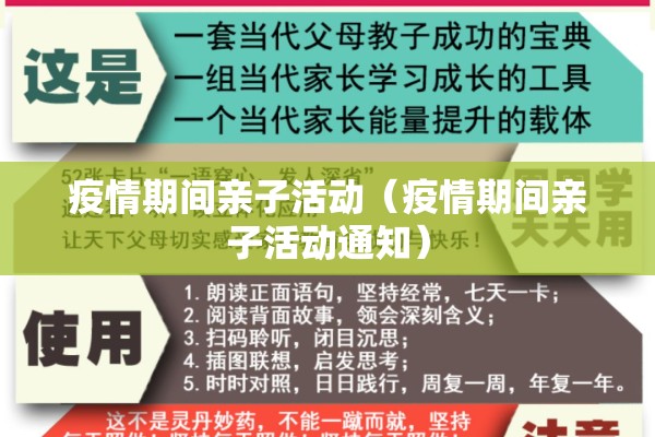 疫情期间亲子活动（疫情期间亲子活动通知）
