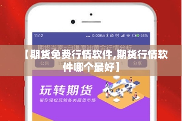 【期货免费行情软件,期货行情软件哪个最好】
