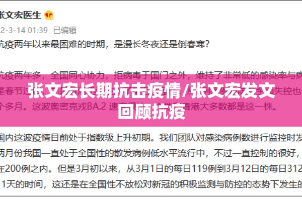 张文宏长期抗击疫情/张文宏发文回顾抗疫