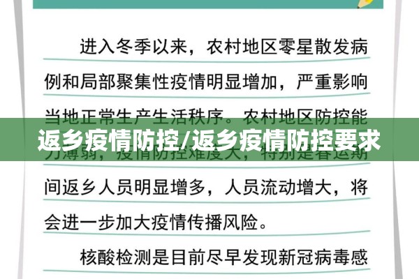 返乡疫情防控/返乡疫情防控要求