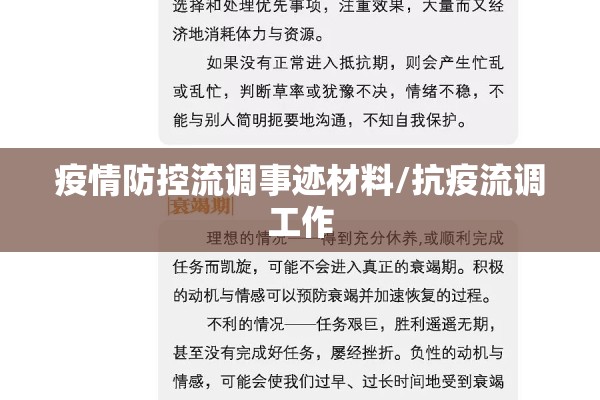 疫情防控流调事迹材料/抗疫流调工作