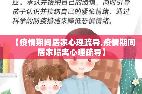 【疫情期间居家心理疏导,疫情期间居家隔离心理疏导】