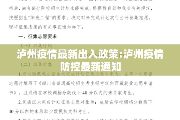 泸州疫情最新出入政策:泸州疫情防控最新通知