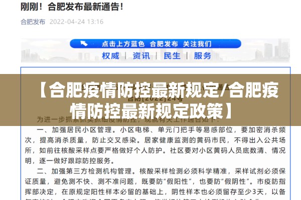 【合肥疫情防控最新规定/合肥疫情防控最新规定政策】