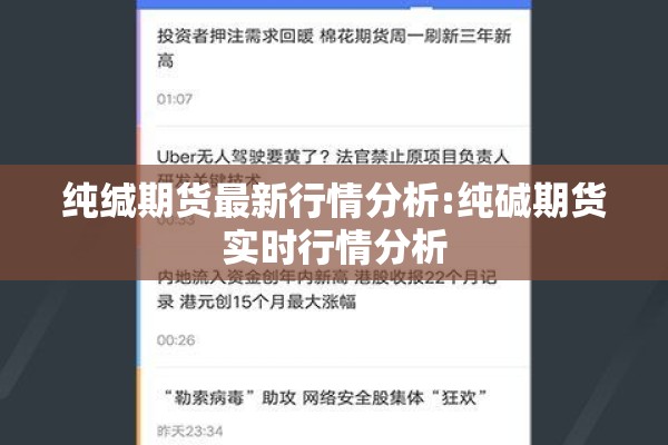 纯缄期货最新行情分析:纯碱期货实时行情分析