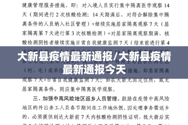 大新县疫情最新通报/大新县疫情最新通报今天