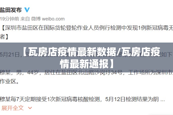 【瓦房店疫情最新数据/瓦房店疫情最新通报】