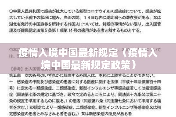 疫情入境中国最新规定（疫情入境中国最新规定政策）