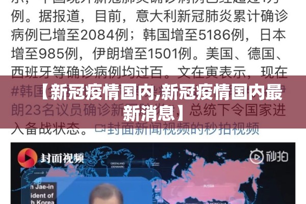 【新冠疫情国内,新冠疫情国内最新消息】