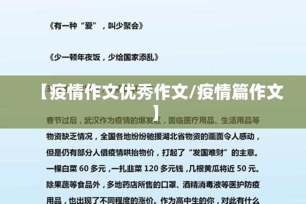 【疫情作文优秀作文/疫情篇作文】