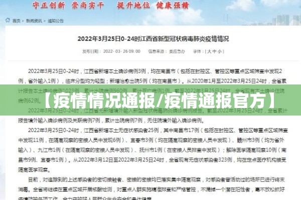 【疫情情况通报/疫情通报官方】