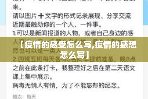 【疫情的感受怎么写,疫情的感想怎么写】