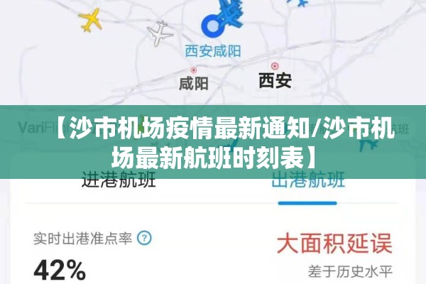 【沙市机场疫情最新通知/沙市机场最新航班时刻表】