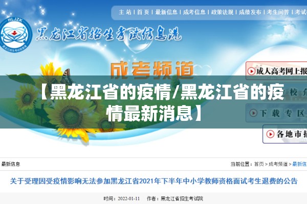 【黑龙江省的疫情/黑龙江省的疫情最新消息】