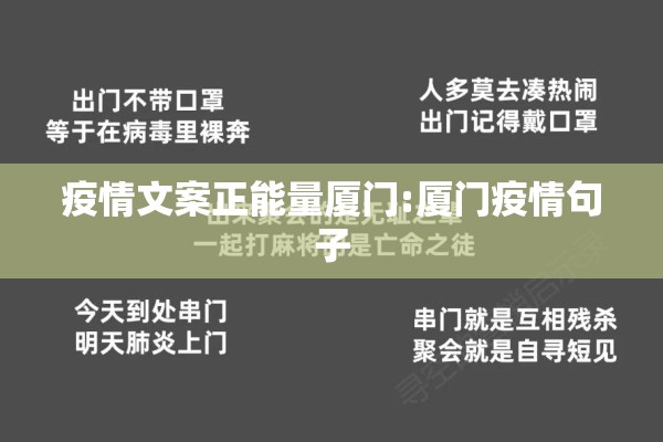 疫情文案正能量厦门:厦门疫情句子
