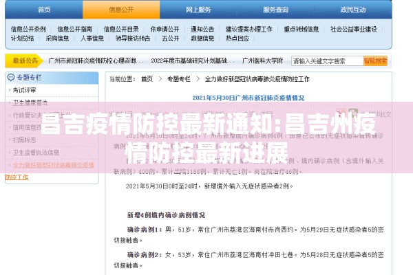 昌吉疫情防控最新通知:昌吉州疫情防控最新进展