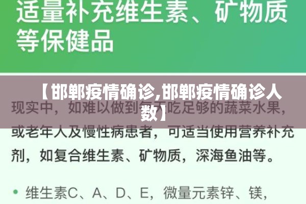 【邯郸疫情确诊,邯郸疫情确诊人数】