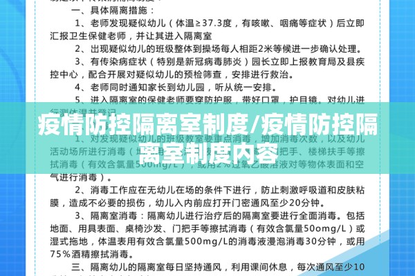 疫情防控隔离室制度/疫情防控隔离室制度内容