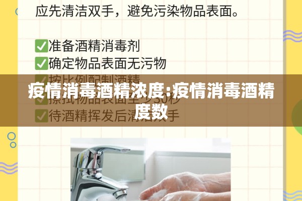 疫情消毒酒精浓度:疫情消毒酒精度数