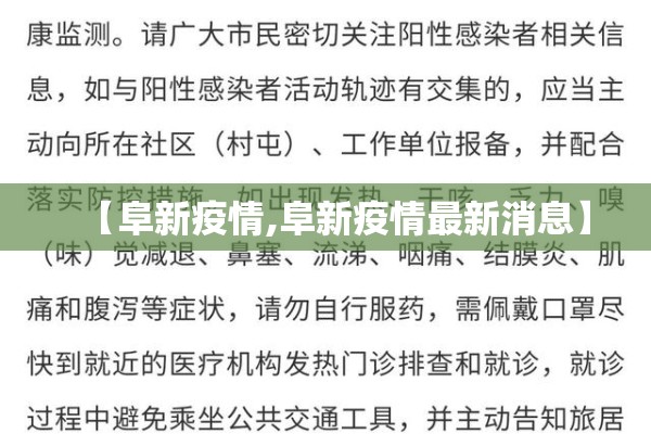 【阜新疫情,阜新疫情最新消息】