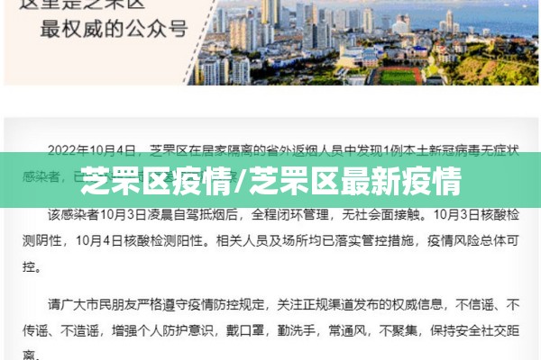 芝罘区疫情/芝罘区最新疫情