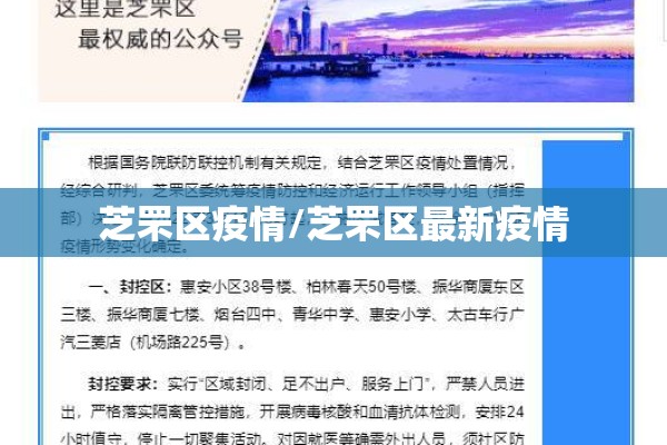 芝罘区疫情/芝罘区最新疫情