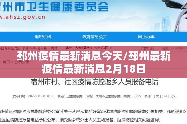 邳州疫情最新消息今天/邳州最新疫情最新消息2月18日