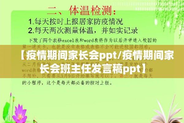 【疫情期间家长会ppt/疫情期间家长会班主任发言稿ppt】