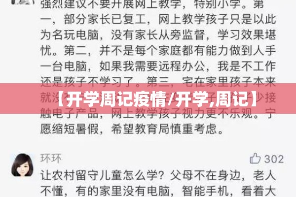 【开学周记疫情/开学,周记】