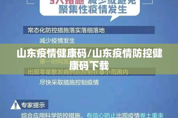 山东疫情健康码/山东疫情防控健康码下载