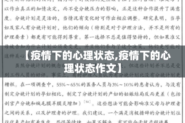 【疫情下的心理状态,疫情下的心理状态作文】