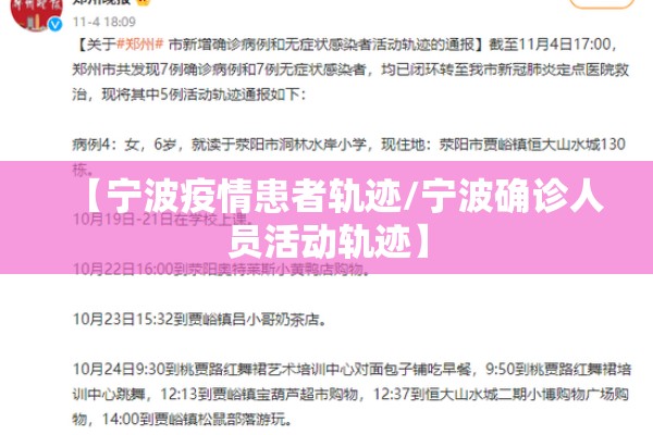 【宁波疫情患者轨迹/宁波确诊人员活动轨迹】