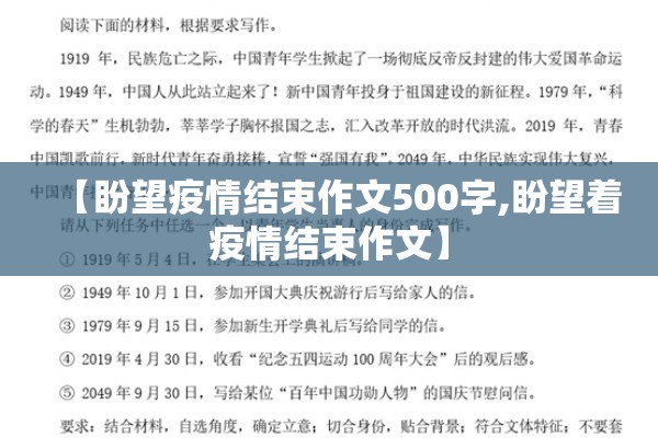 【盼望疫情结束作文500字,盼望着疫情结束作文】