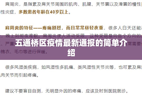 五通桥区疫情最新通报的简单介绍