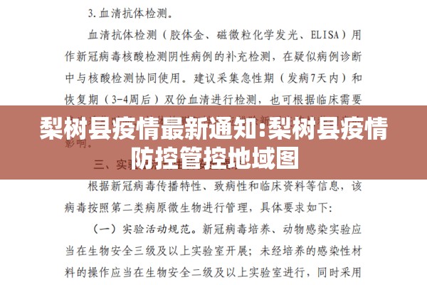 梨树县疫情最新通知:梨树县疫情防控管控地域图