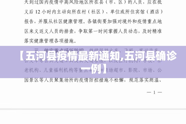 【五河县疫情最新通知,五河县确诊一例】