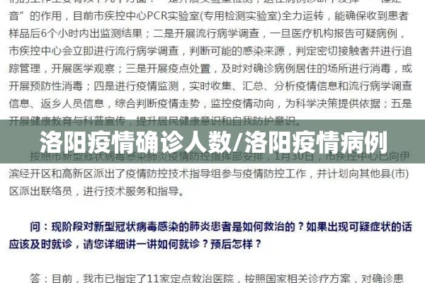洛阳疫情确诊人数/洛阳疫情病例