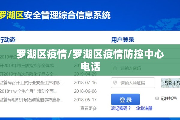 罗湖区疫情/罗湖区疫情防控中心电话