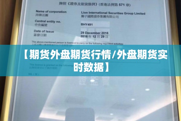 【期货外盘期货行情/外盘期货实时数据】