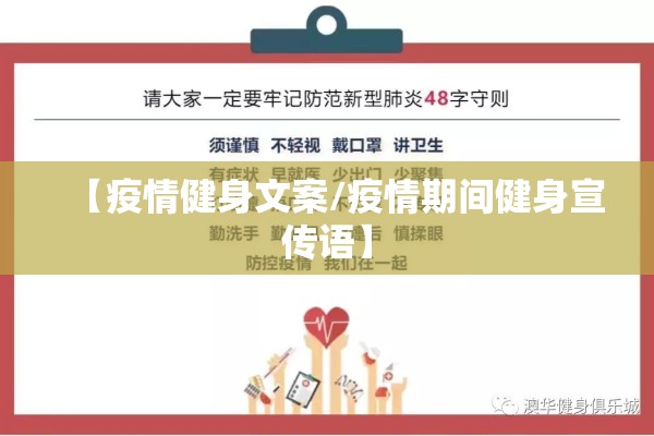 【疫情健身文案/疫情期间健身宣传语】