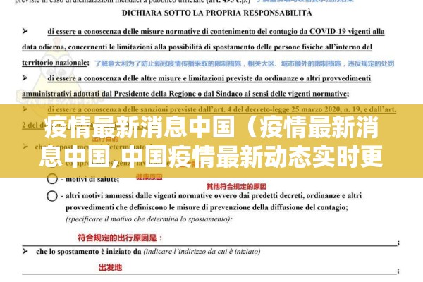疫情最新消息中国（疫情最新消息中国,中国疫情最新动态实时更）