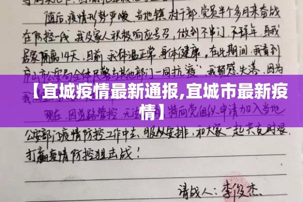 【宜城疫情最新通报,宜城市最新疫情】 【宜城疫情最新通报,宜城市最新疫情】