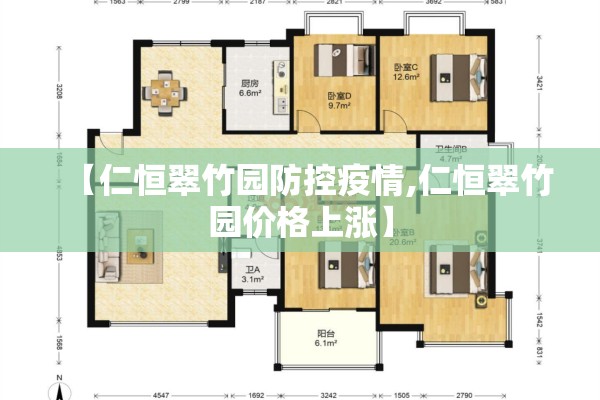 【仁恒翠竹园防控疫情,仁恒翠竹园价格上涨】