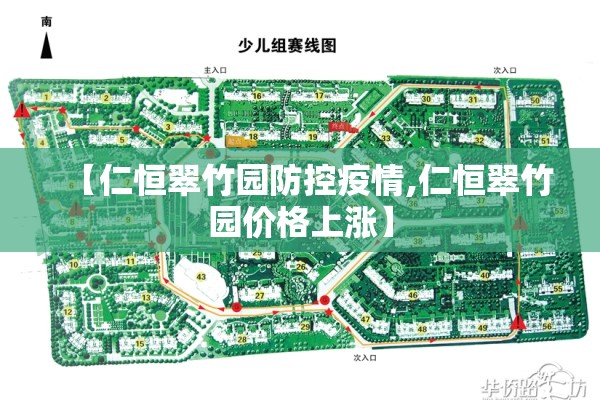 【仁恒翠竹园防控疫情,仁恒翠竹园价格上涨】