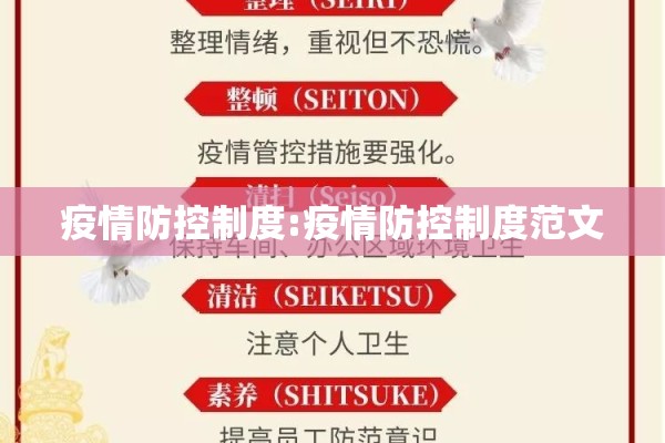疫情防控制度:疫情防控制度范文 疫情防控制度:疫情防控制度范文