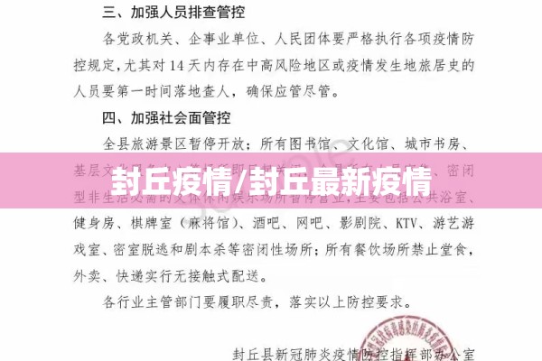 封丘疫情/封丘最新疫情