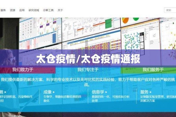 太仓疫情/太仓疫情通报 太仓疫情/太仓疫情通报