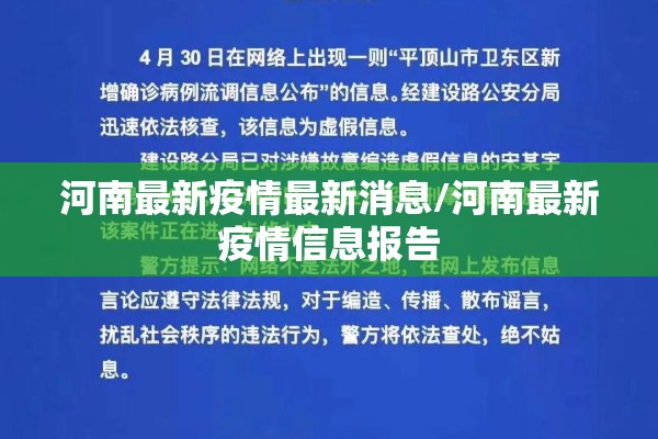 河南最新疫情最新消息/河南最新疫情信息报告
