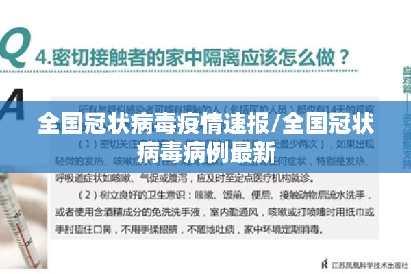 全国冠状病毒疫情速报/全国冠状病毒病例最新 全国冠状病毒疫情速报/全国冠状病毒病例最新